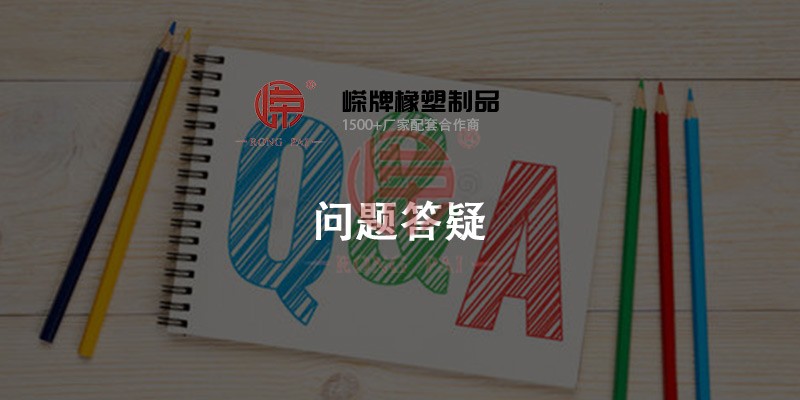 ag真人国际橡塑问题答疑中心- AG真人·[国际]平台官方网站
