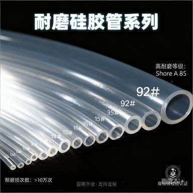 耐磨硅胶管