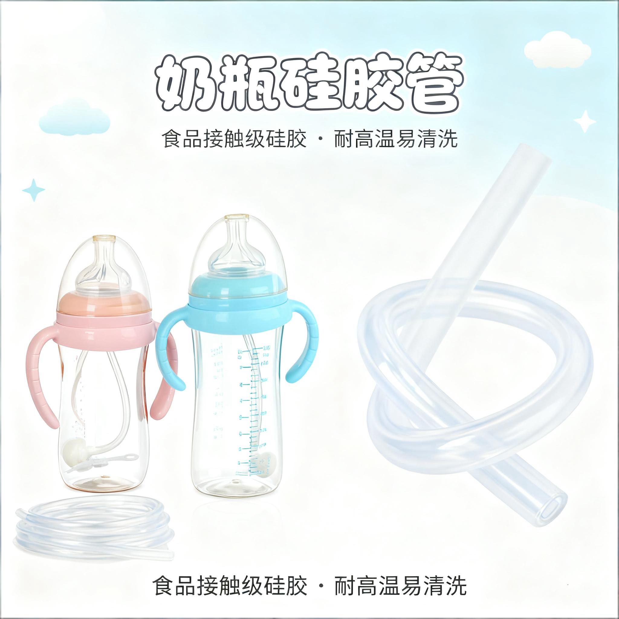 奶瓶硅胶管