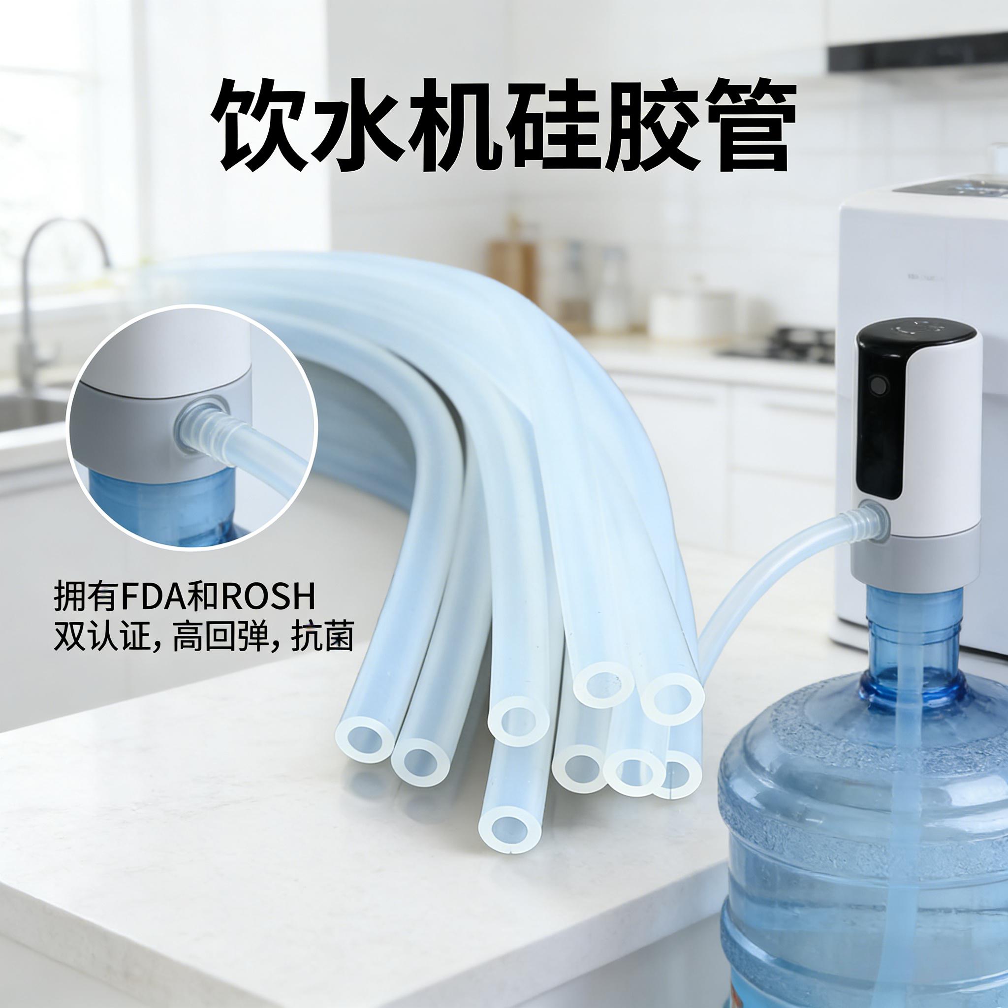 饮水机硅胶管
