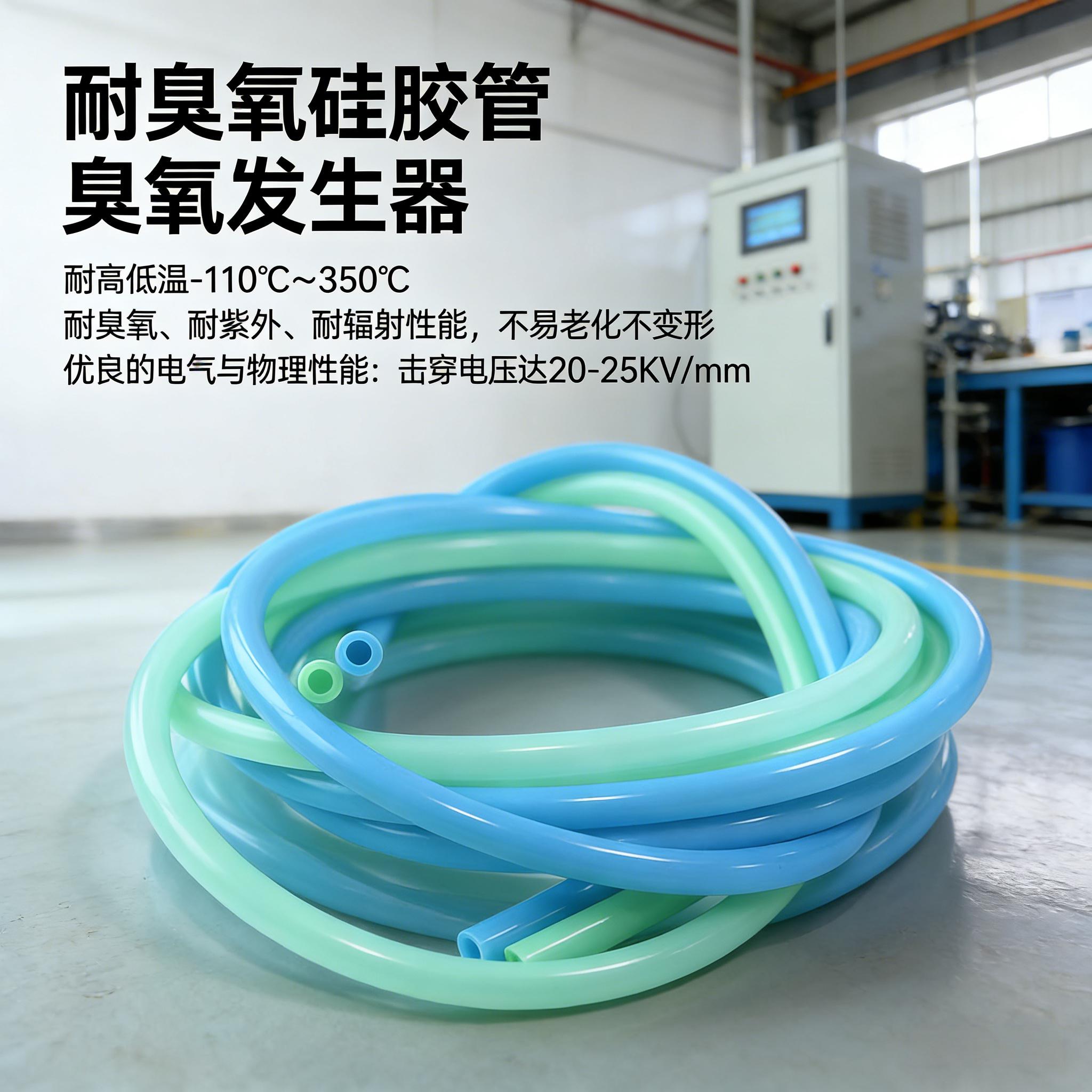 耐臭氧硅胶管