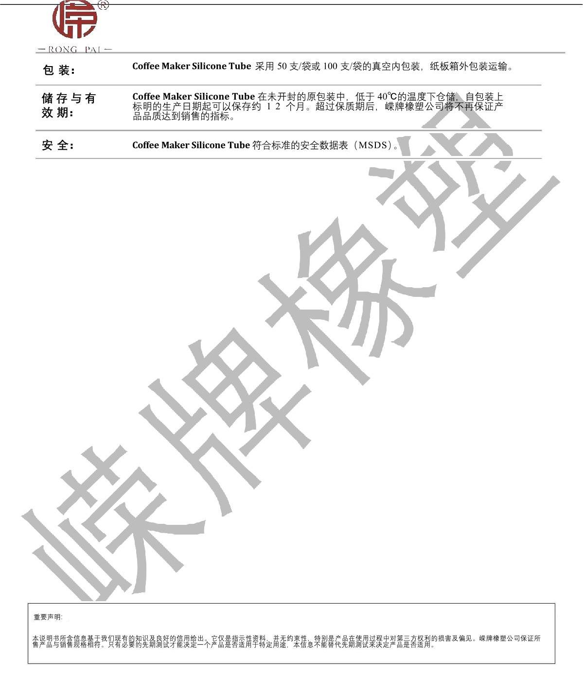 咖啡机硅胶管产品说明_2.JPG