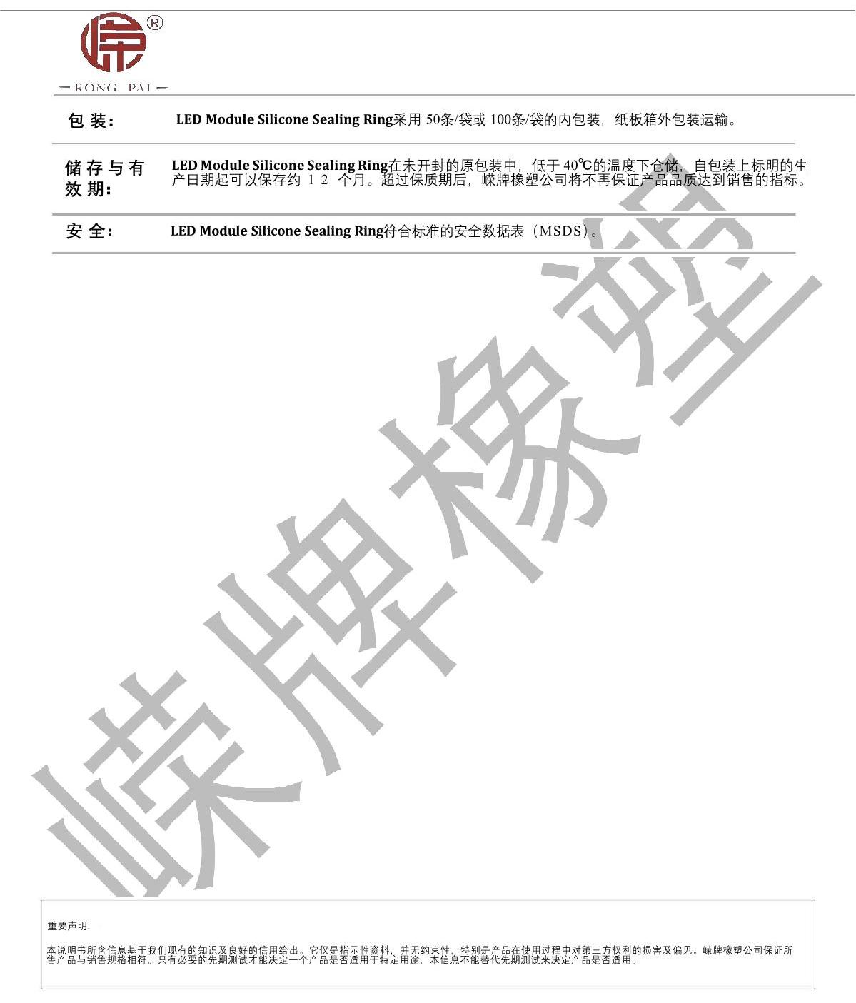 LED模组硅胶密封圈产品说明_2.JPG