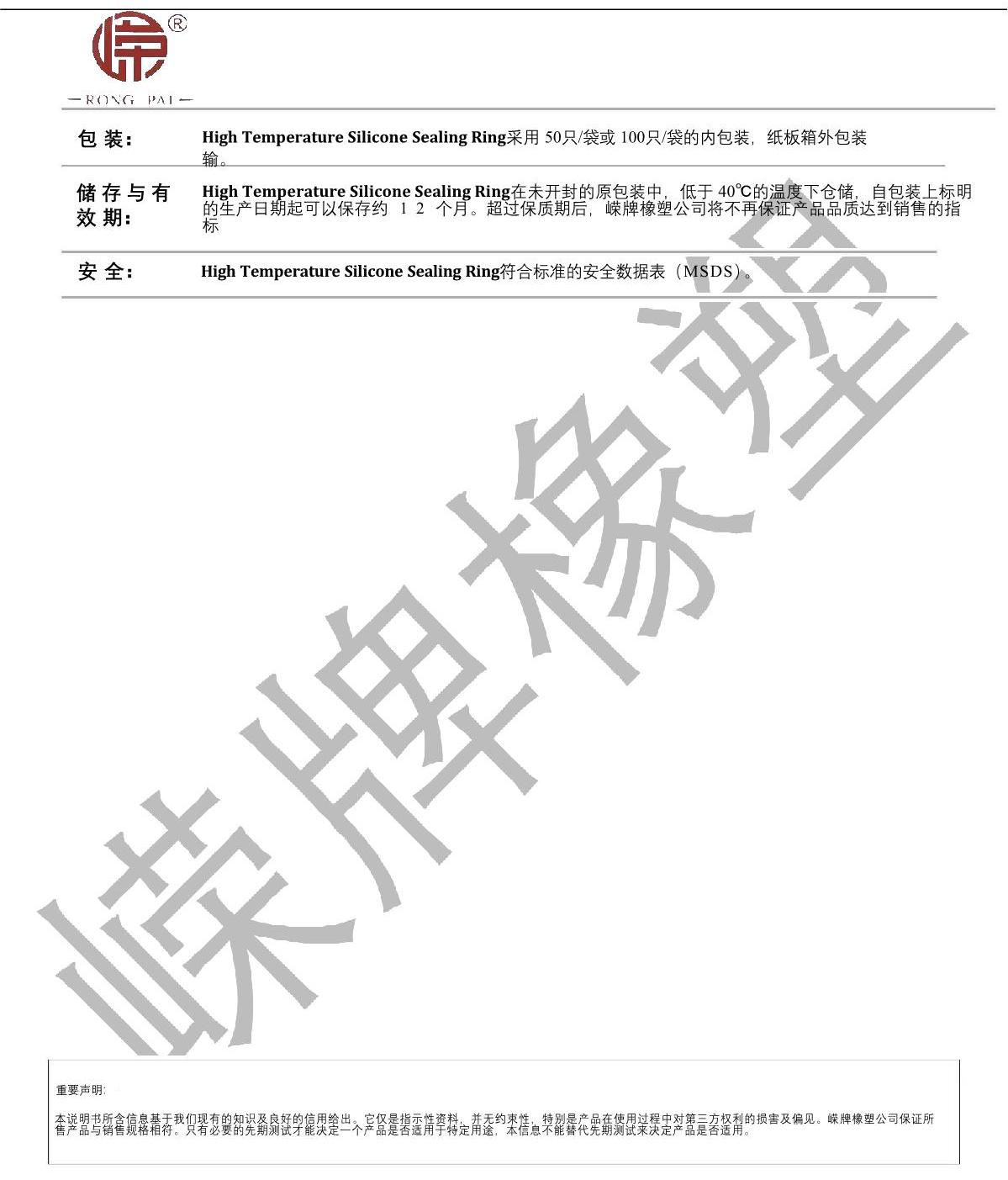 高温硅胶密封圈产品说明_2.JPG