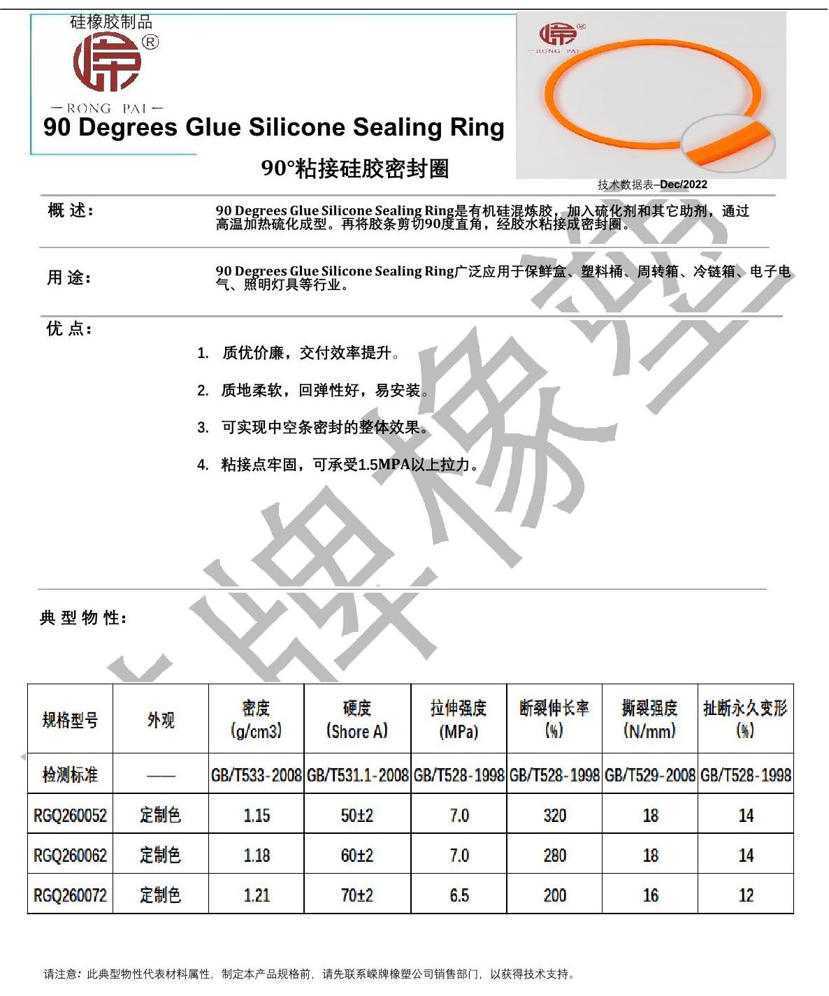 90°粘接硅胶密封圈产品说明_1.JPG