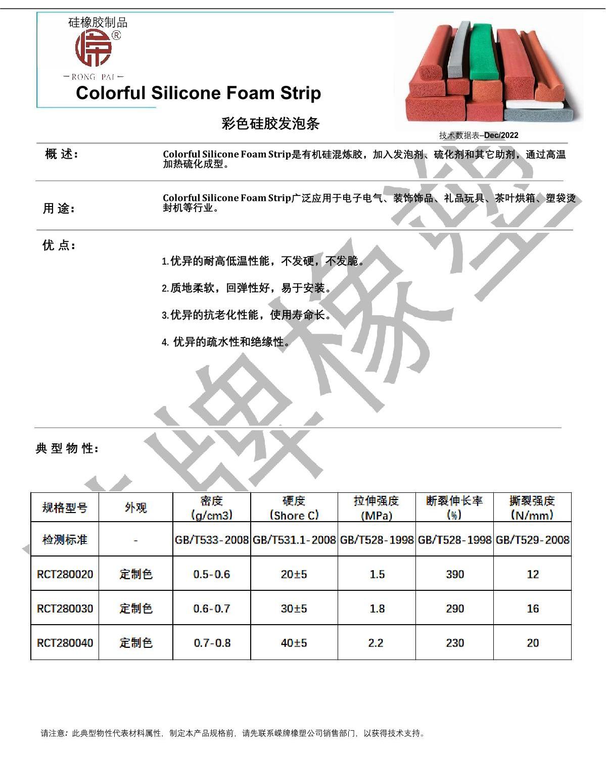 彩色硅胶发泡条产品说明_1.JPG