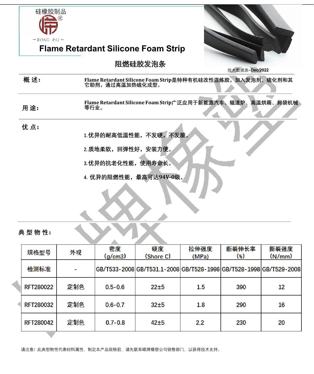 阻燃硅胶发泡条产品说明_1.JPG